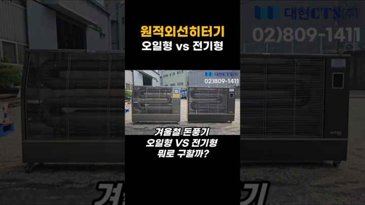 돈풍기 전기형 vs 오일형 